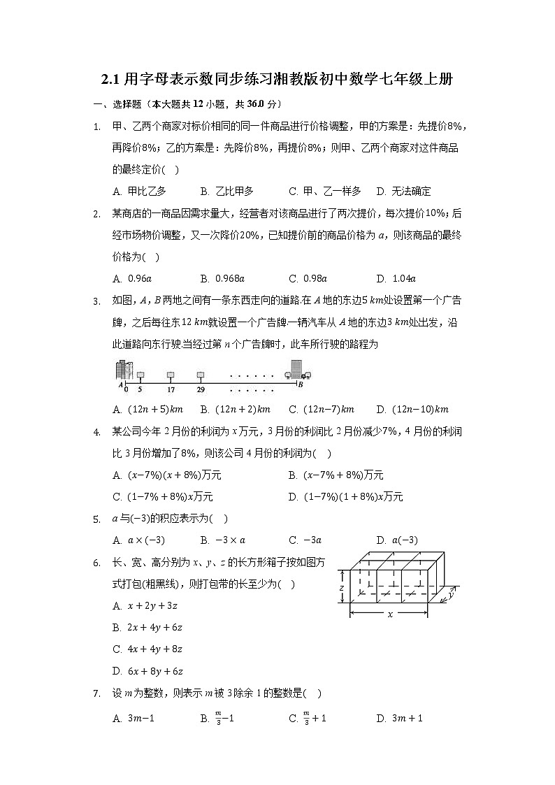 2.1用字母表示数 同步练习 湘教版初中数学七年级上册第1页