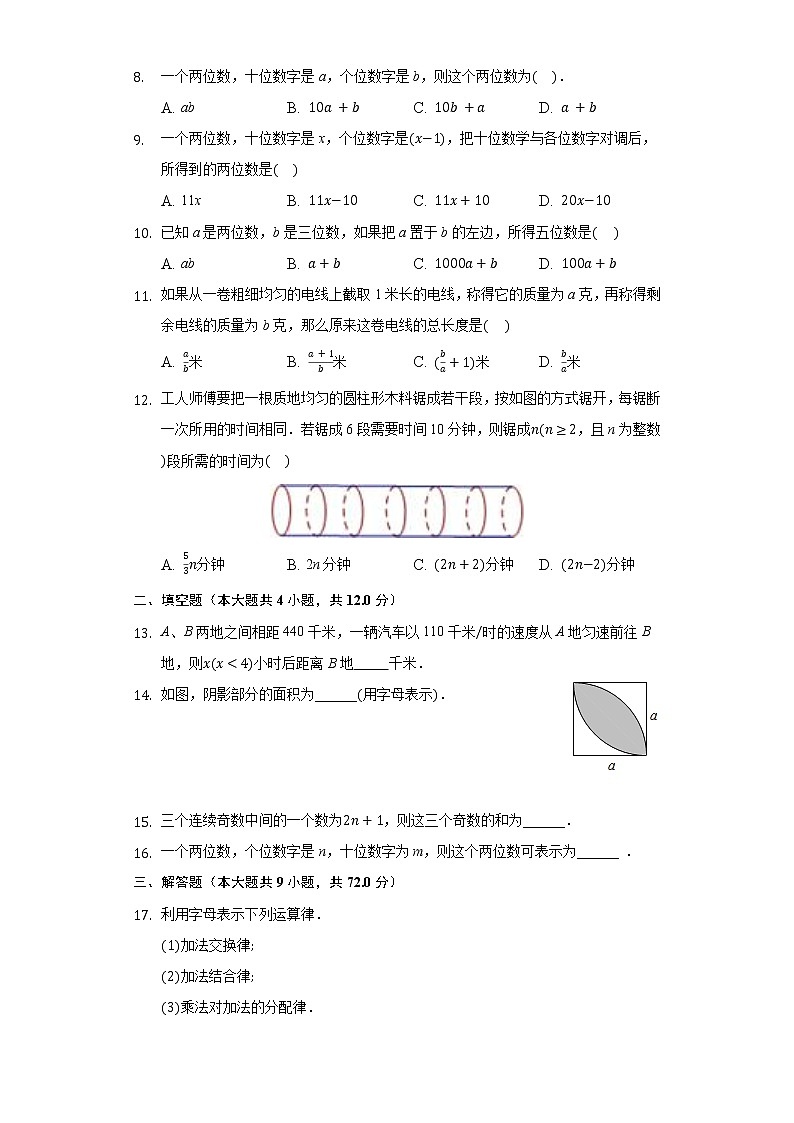 2.1用字母表示数 同步练习 湘教版初中数学七年级上册第2页