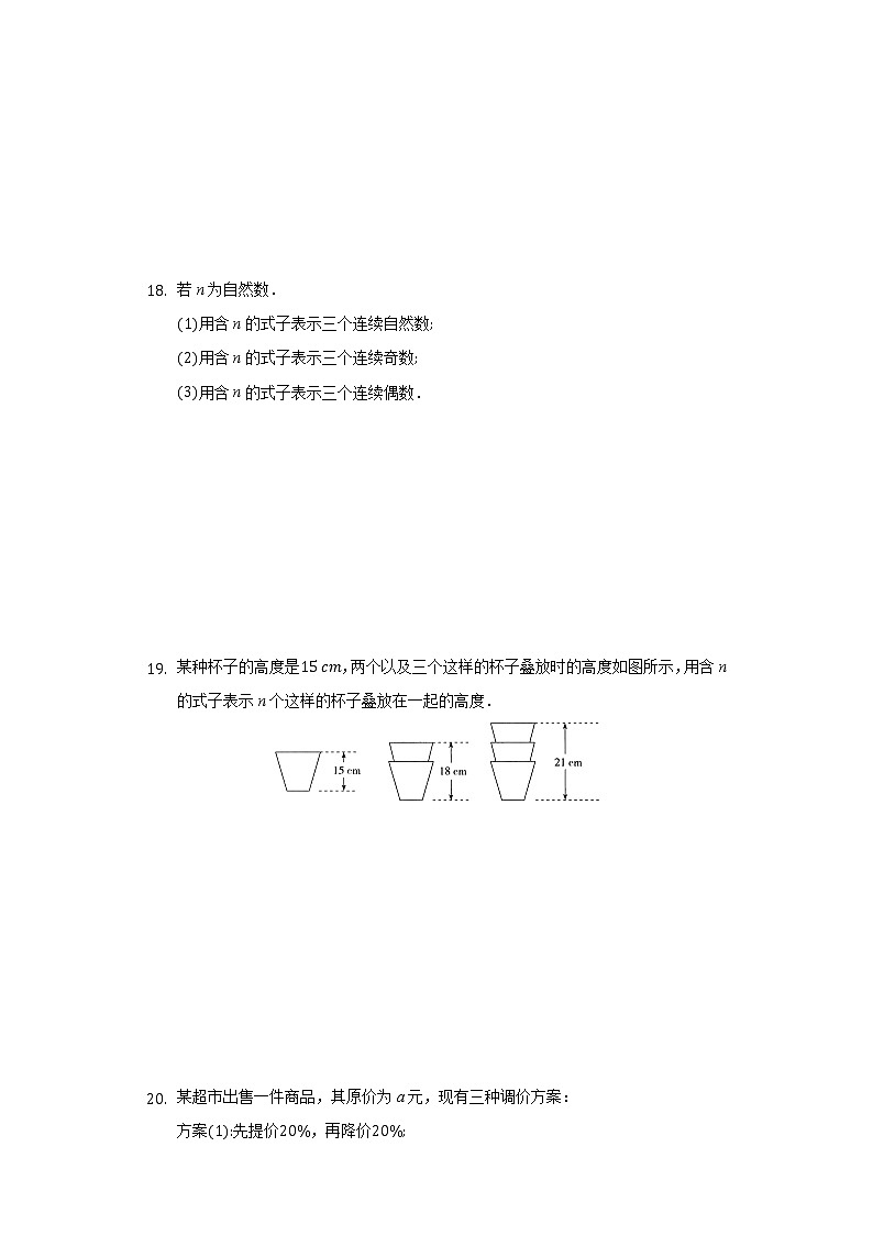 2.1用字母表示数 同步练习 湘教版初中数学七年级上册第3页