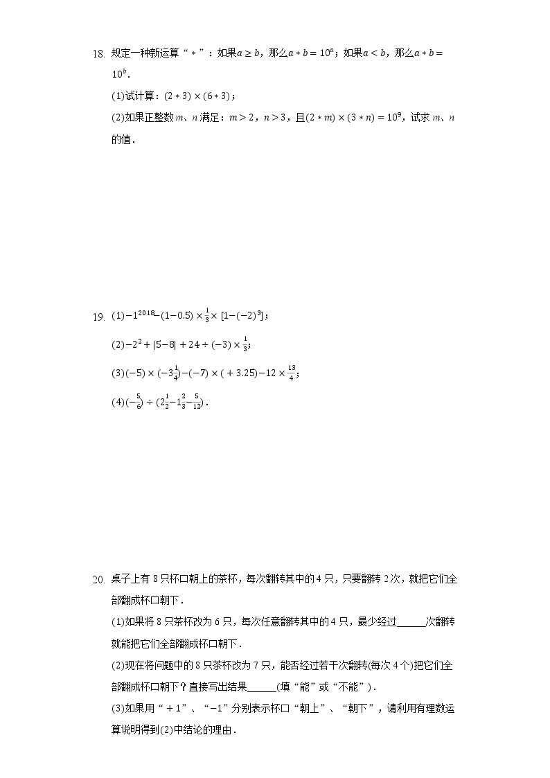 1.7有理数的混合运算 同步练习湘教版初中数学七年级上册03