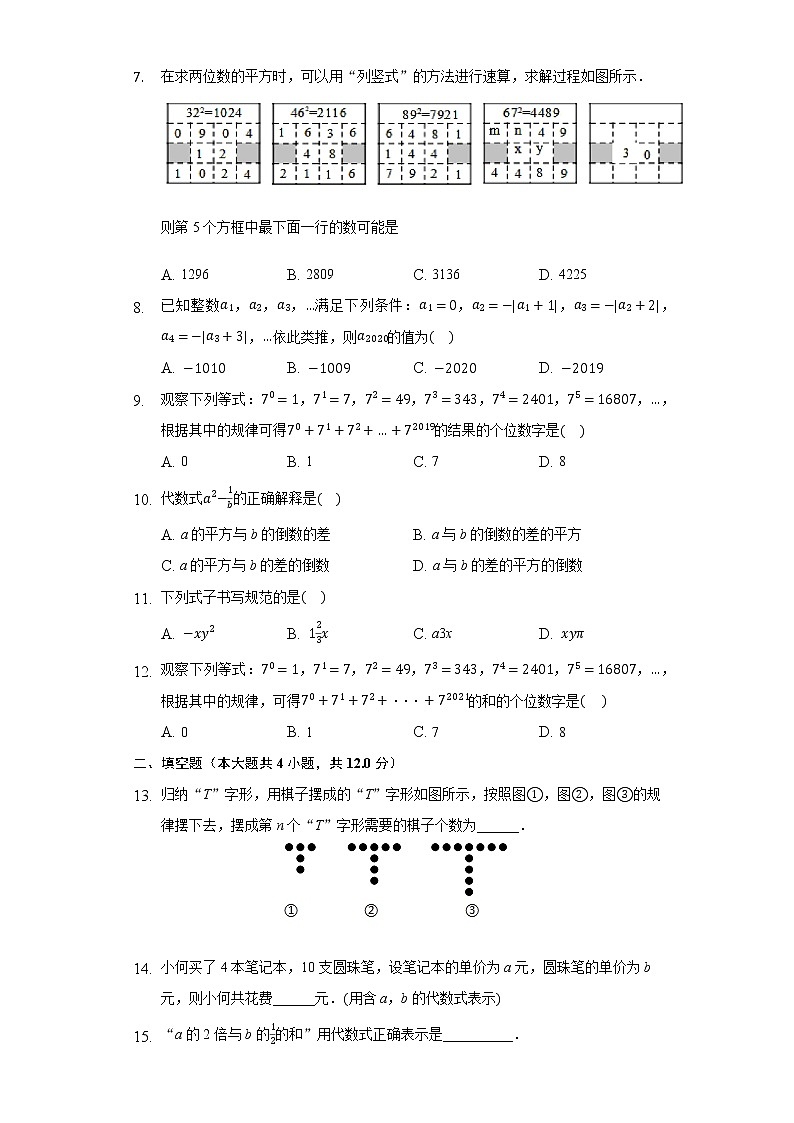 2.2列代数式 同步练习湘教版初中数学七年级上册02