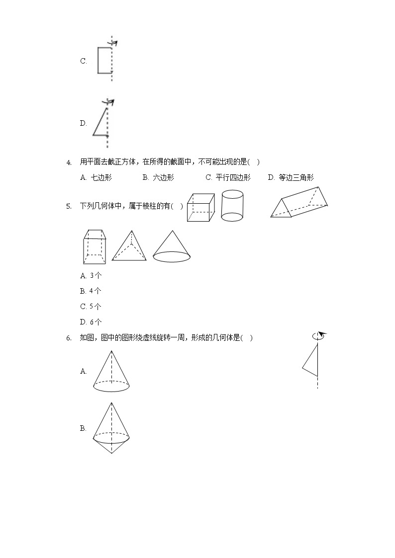 4.1几何图形  同步练习 湘教版初中数学七年级上册02