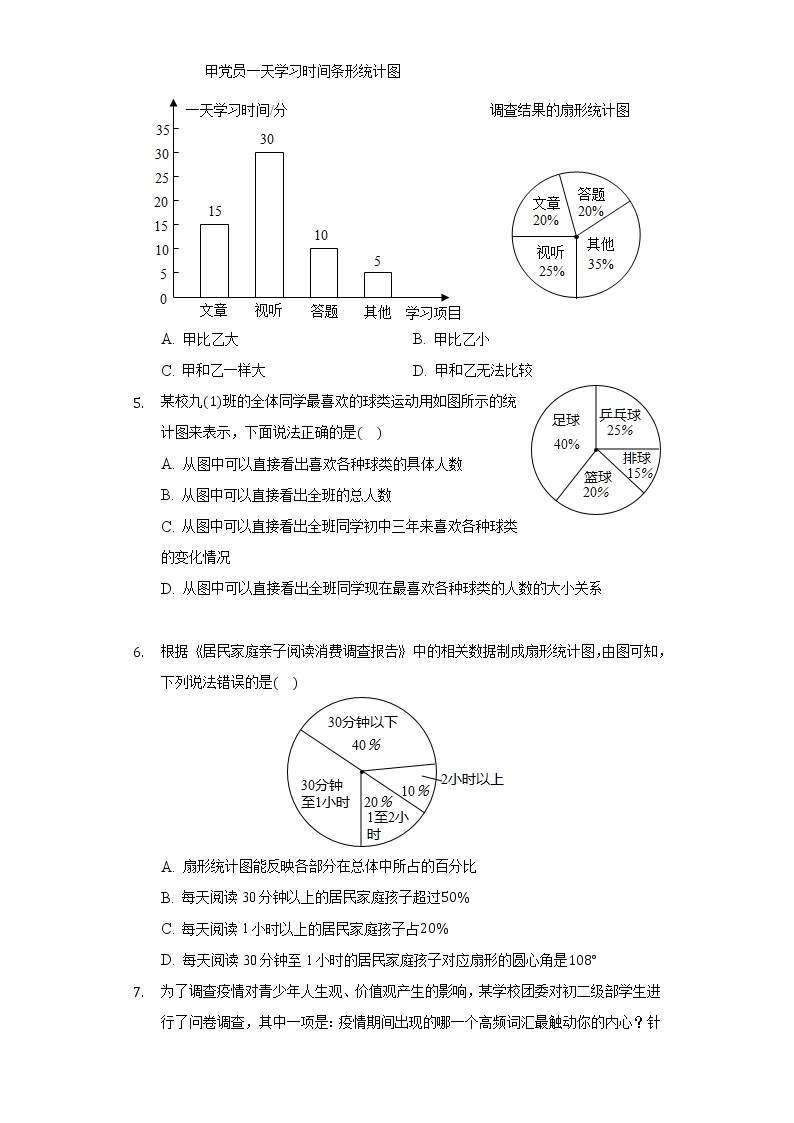 5.2统计图 同步练习湘教版初中数学七年级上册02