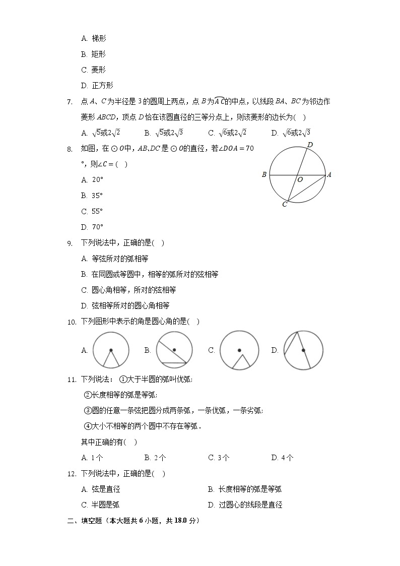 2.1圆的对称性 同步练习 湘教版初中数学九年级下册02