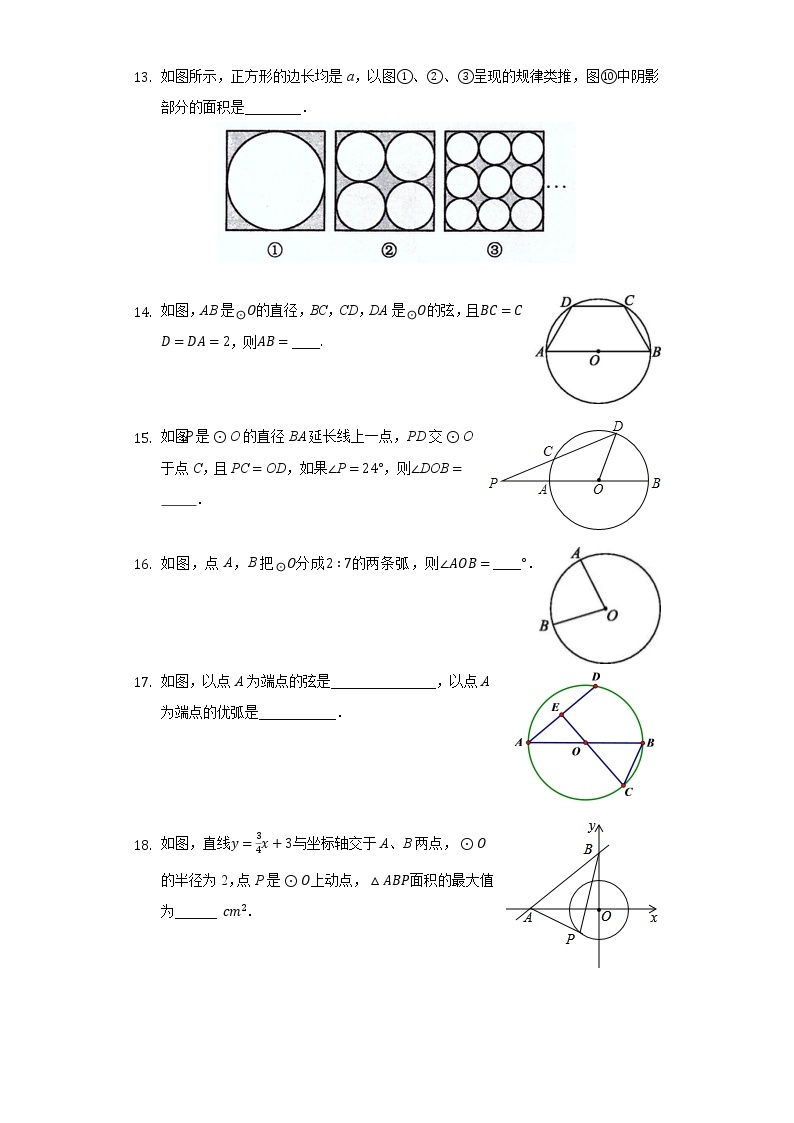 2.1圆的对称性 同步练习 湘教版初中数学九年级下册03