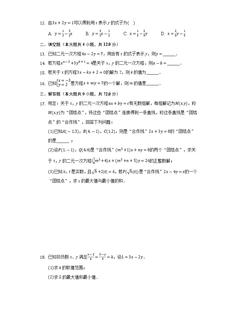 1.1建立二元一次方程组  同步练习 湘教版初中数学七年级下册02