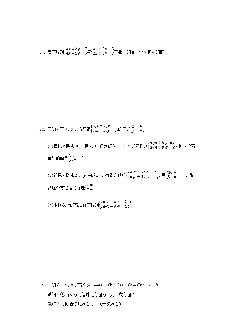 1.1建立二元一次方程组  同步练习 湘教版初中数学七年级下册03