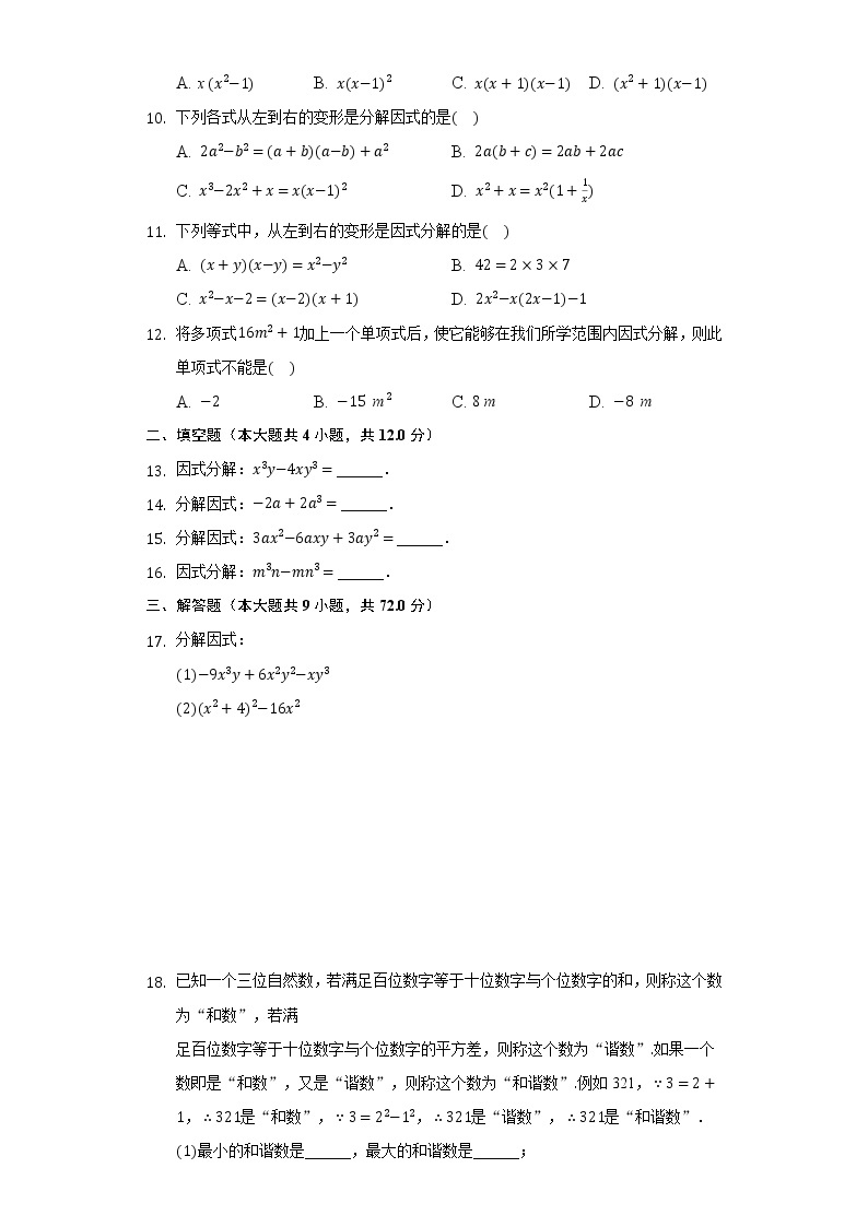 3.3公式法 同步练习 湘教版初中数学七年级下册02