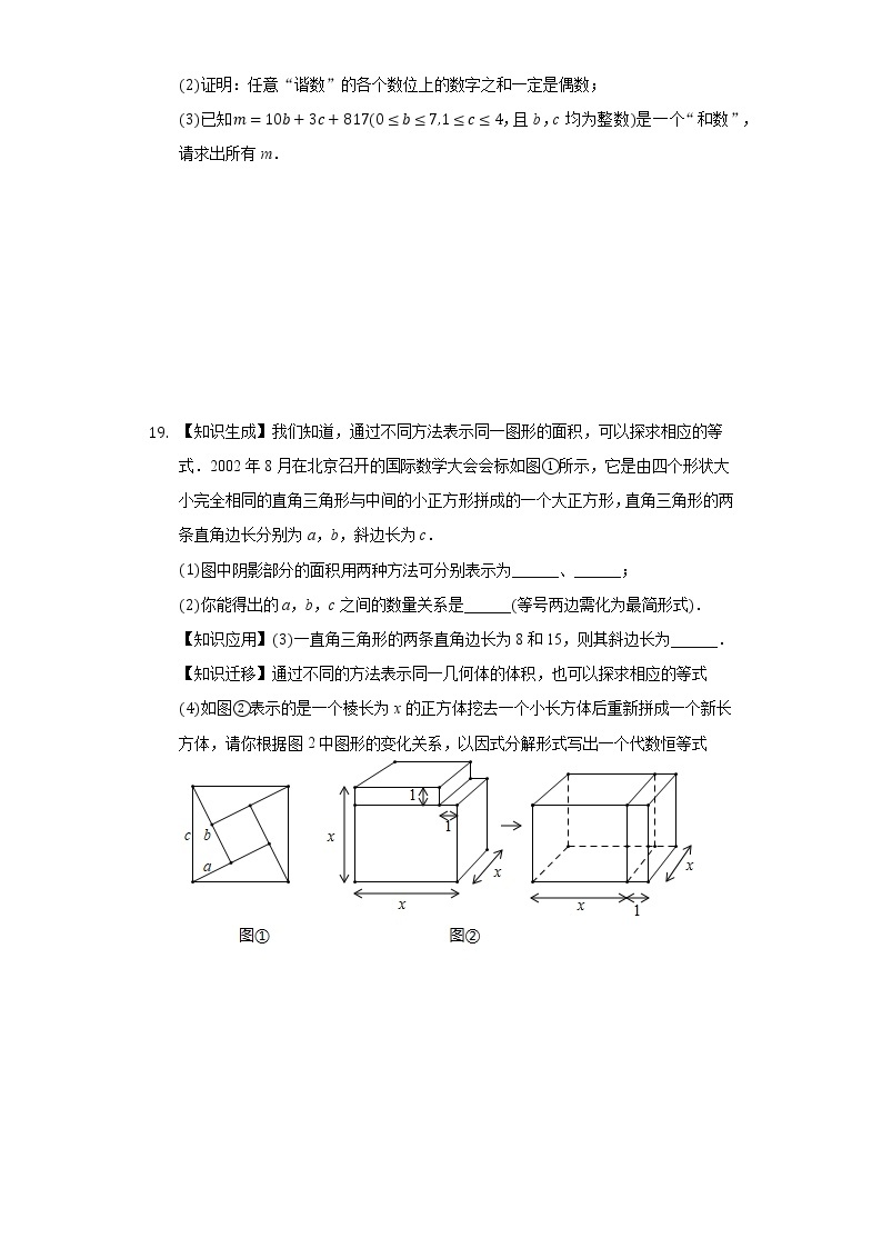 3.3公式法 同步练习 湘教版初中数学七年级下册03