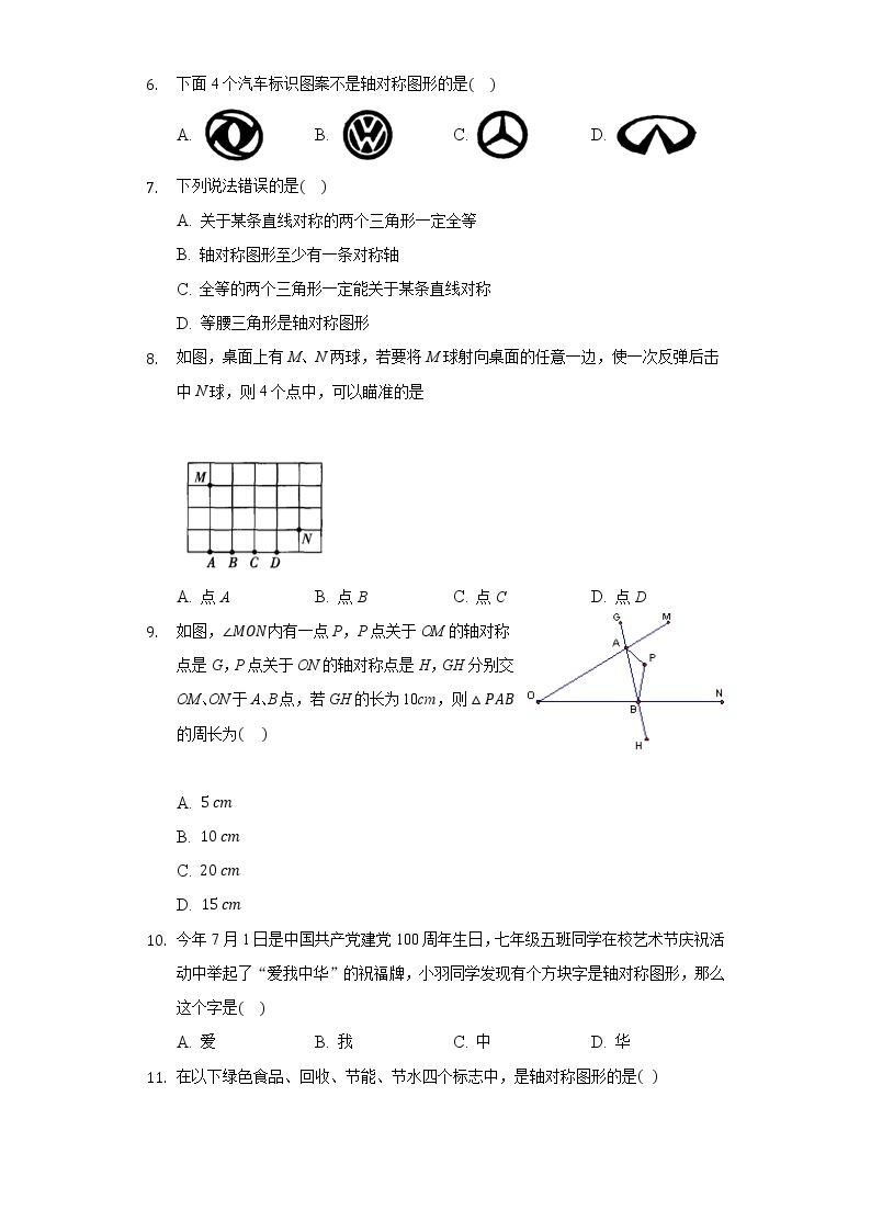 5.1轴对称 同步练习 湘教版初中数学七年级下册02