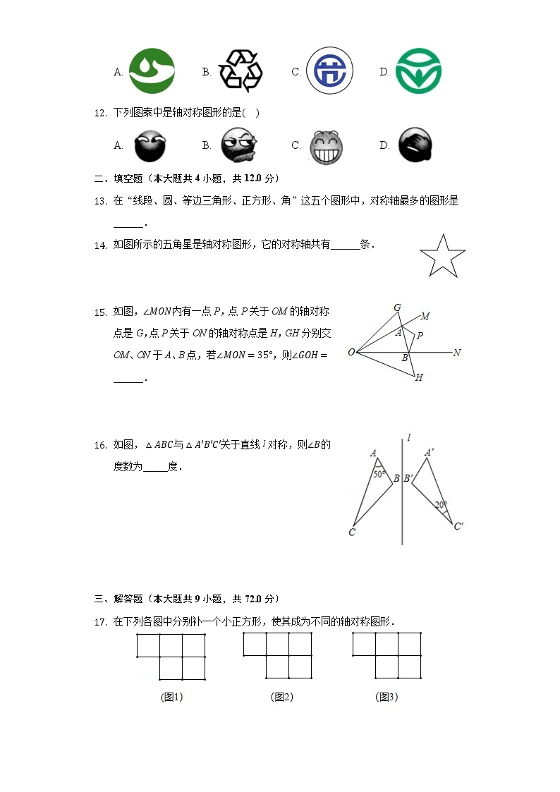 5.1轴对称 同步练习 湘教版初中数学七年级下册03