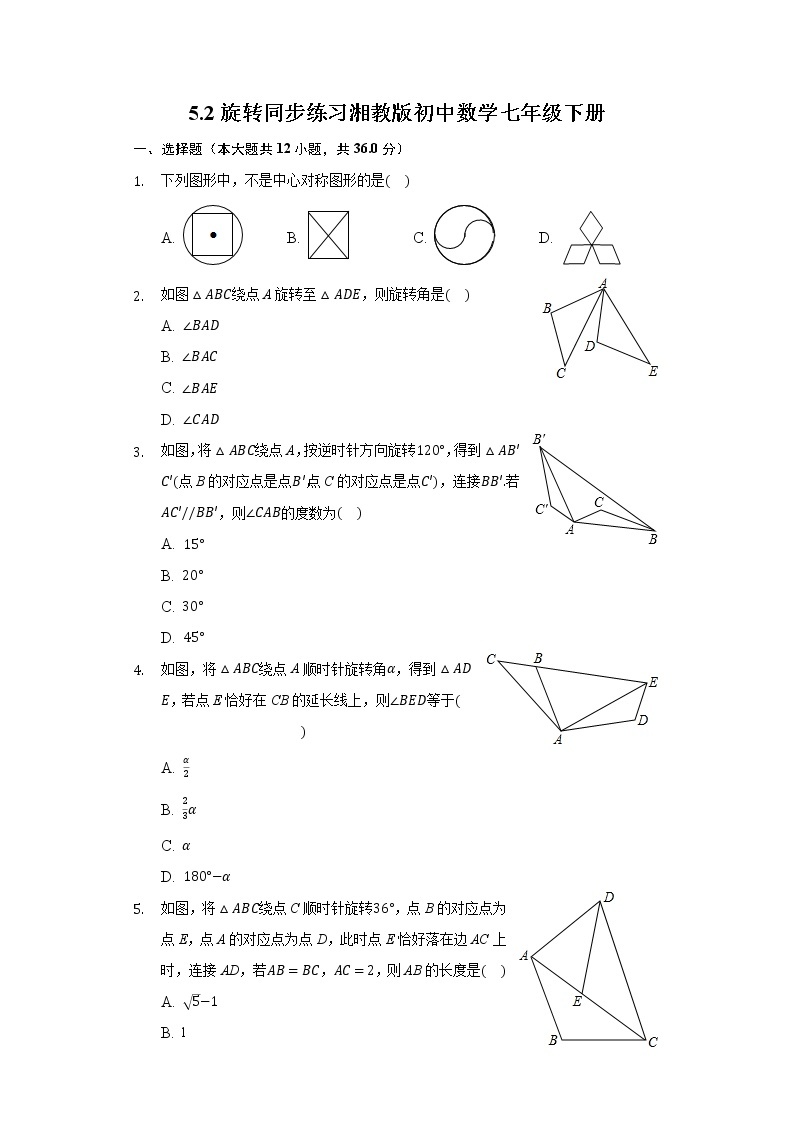 5.2旋转 同步练习 湘教版初中数学七年级下册01