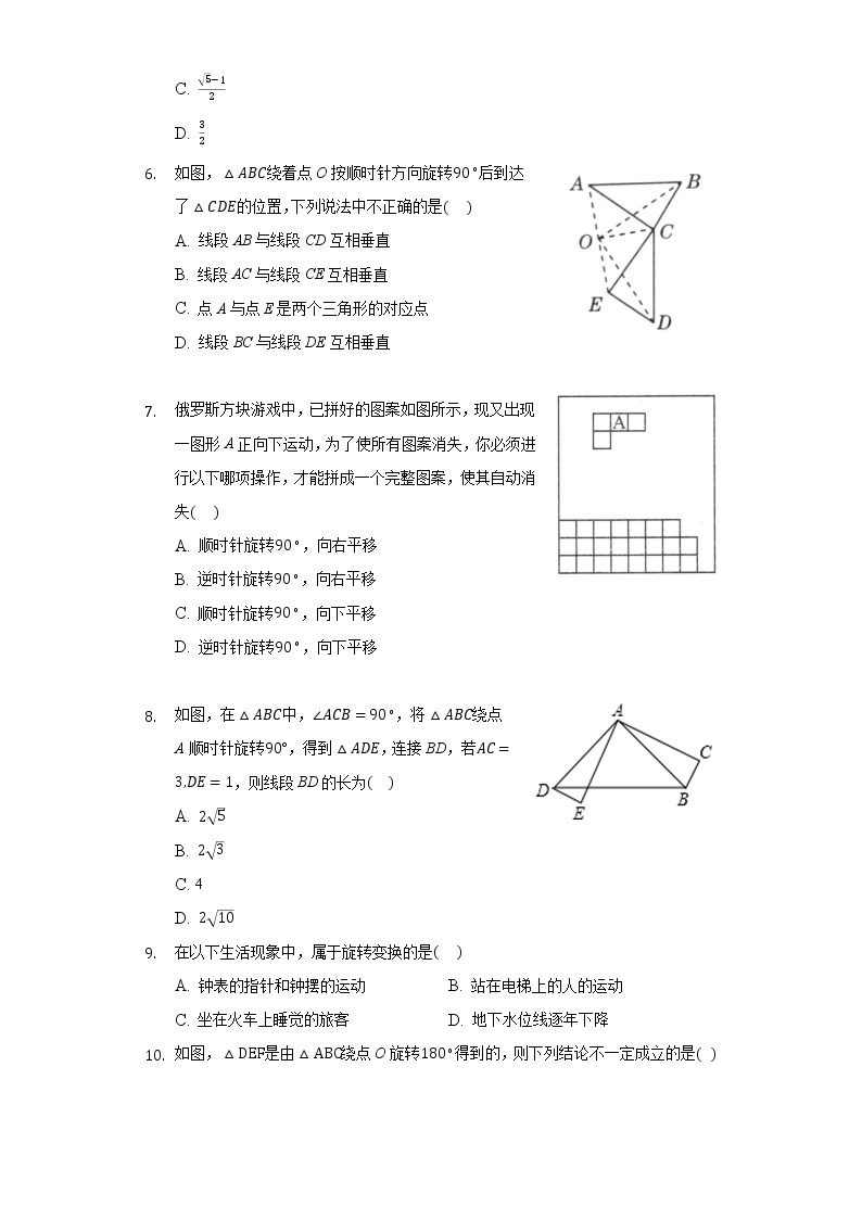 5.2旋转 同步练习 湘教版初中数学七年级下册02