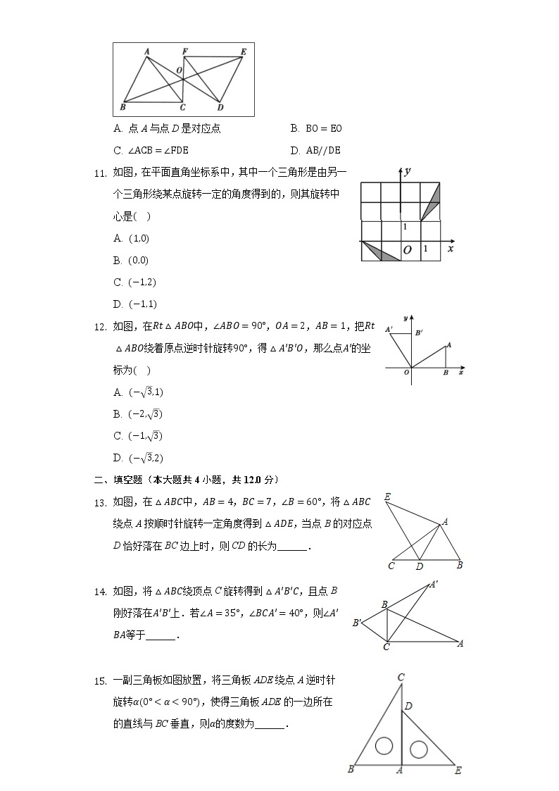 5.2旋转 同步练习 湘教版初中数学七年级下册03