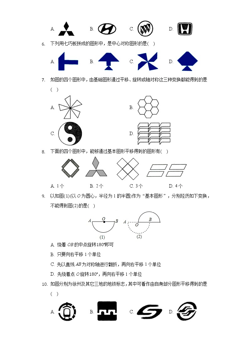5.3图形变换的简单应用 同步练习 湘教版初中数学七年级下册03