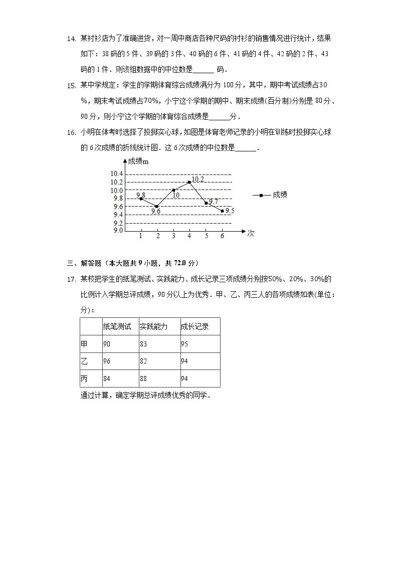 6.1平均数，中位数，众数 同步练习 湘教版初中数学七年级下册03