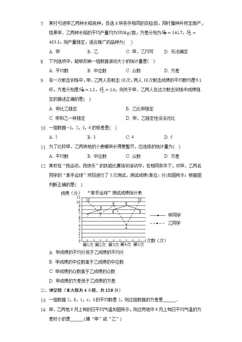 6.2方差 同步练习 湘教版初中数学七年级下册02