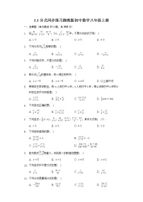 初中数学湘教版八年级上册1.1 分式同步测试题