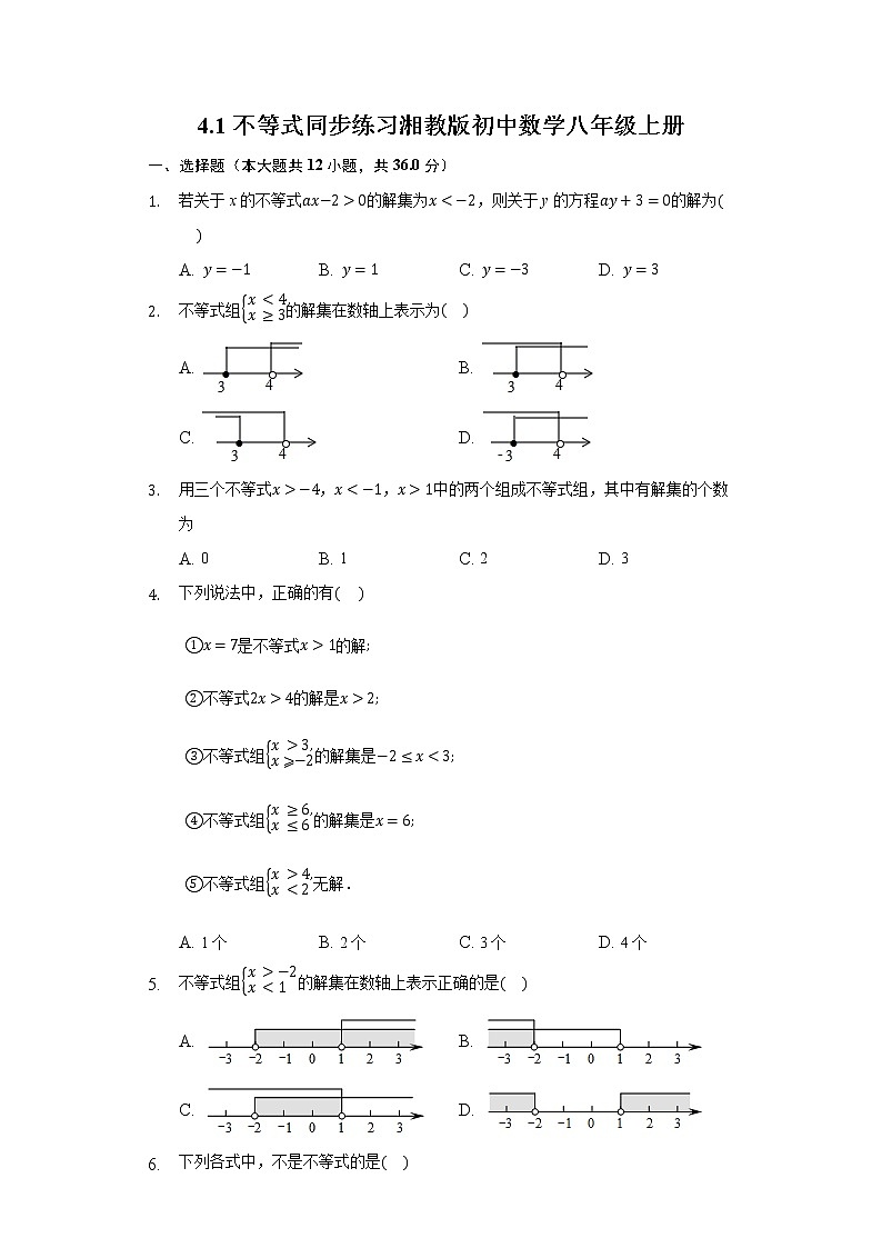 4.1不等式 同步练习 湘教版初中数学八年级上册第1页
