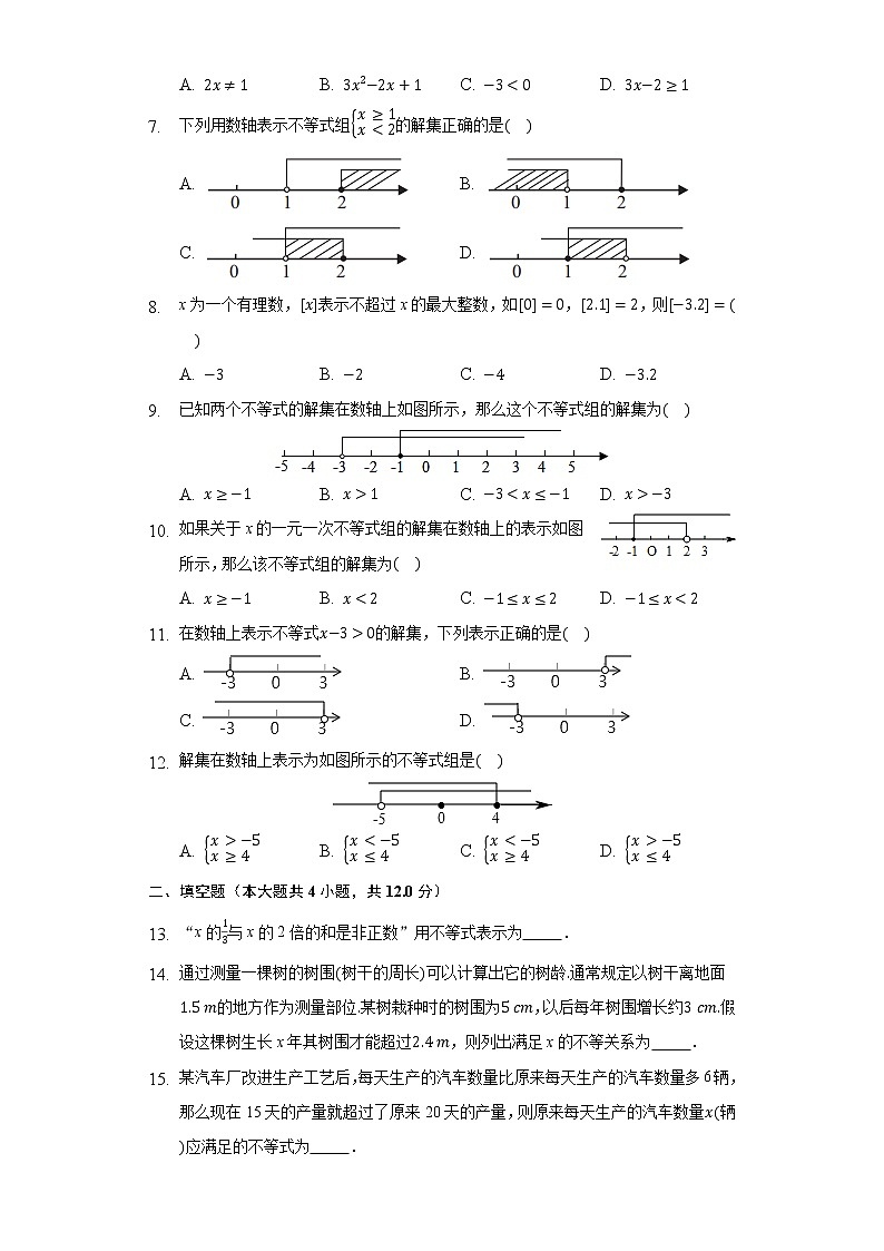 4.1不等式 同步练习 湘教版初中数学八年级上册第2页
