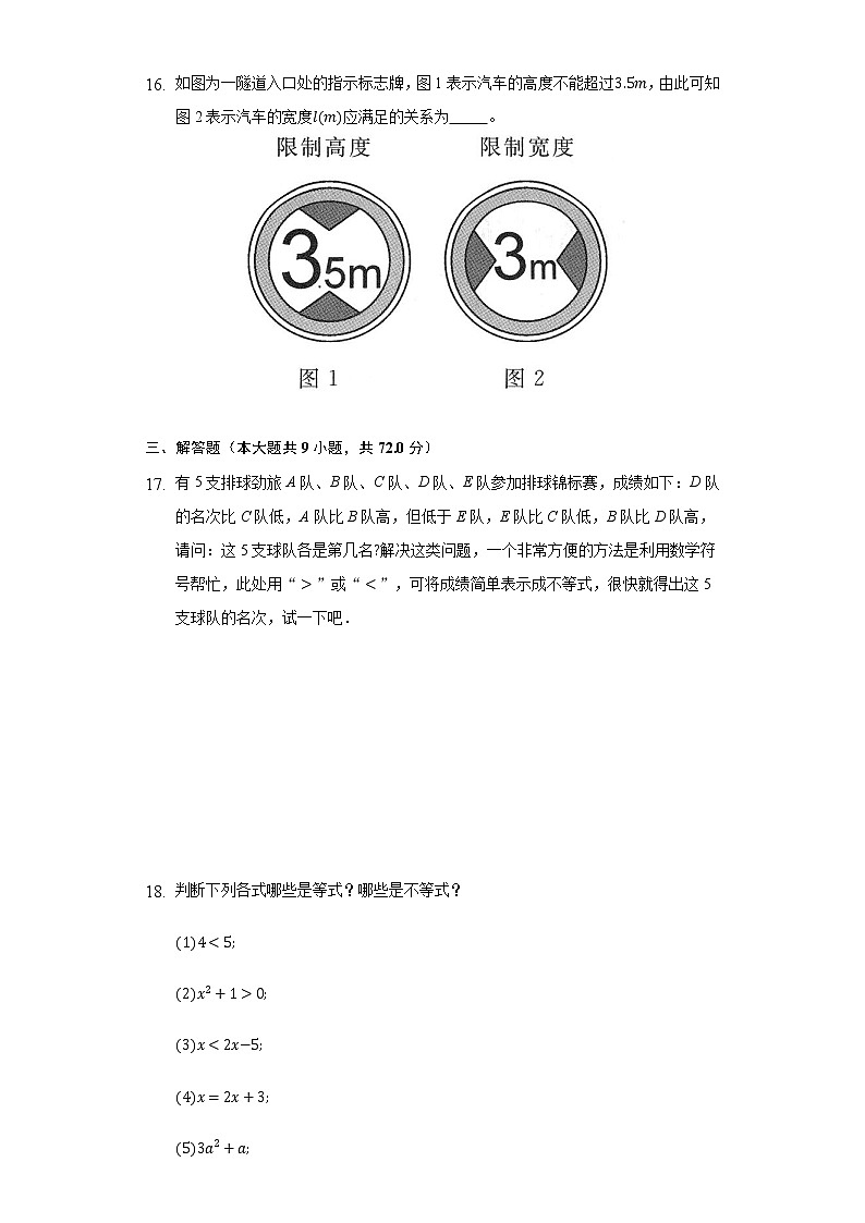4.1不等式 同步练习 湘教版初中数学八年级上册第3页
