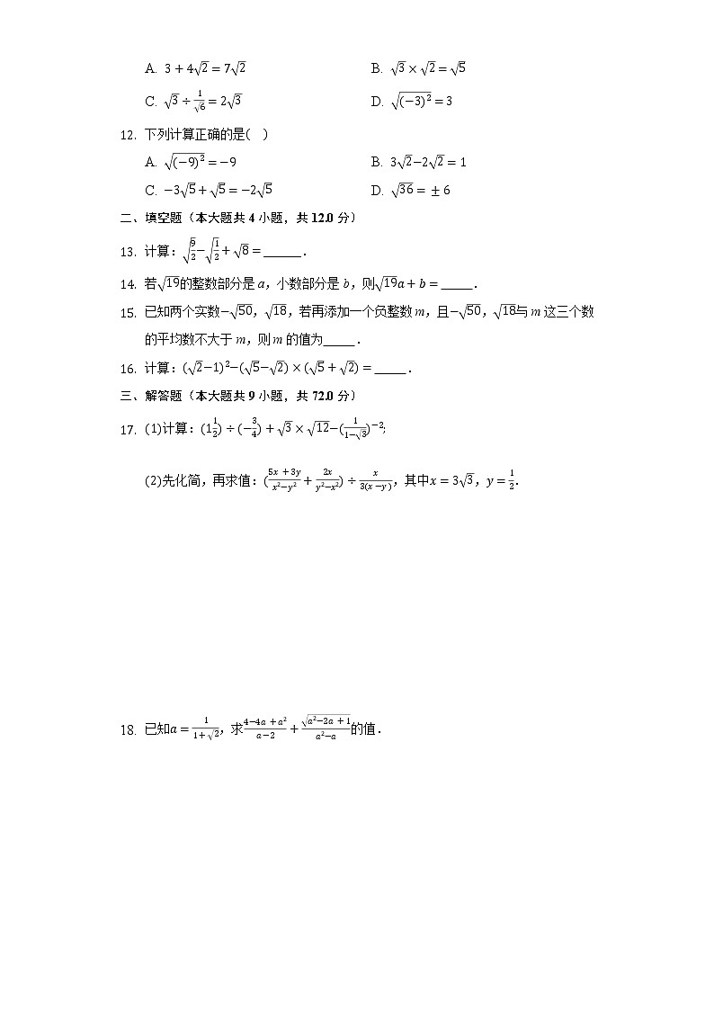 5.3二次根式的加法和减法 同步练习 湘教版初中数学八年级上册02