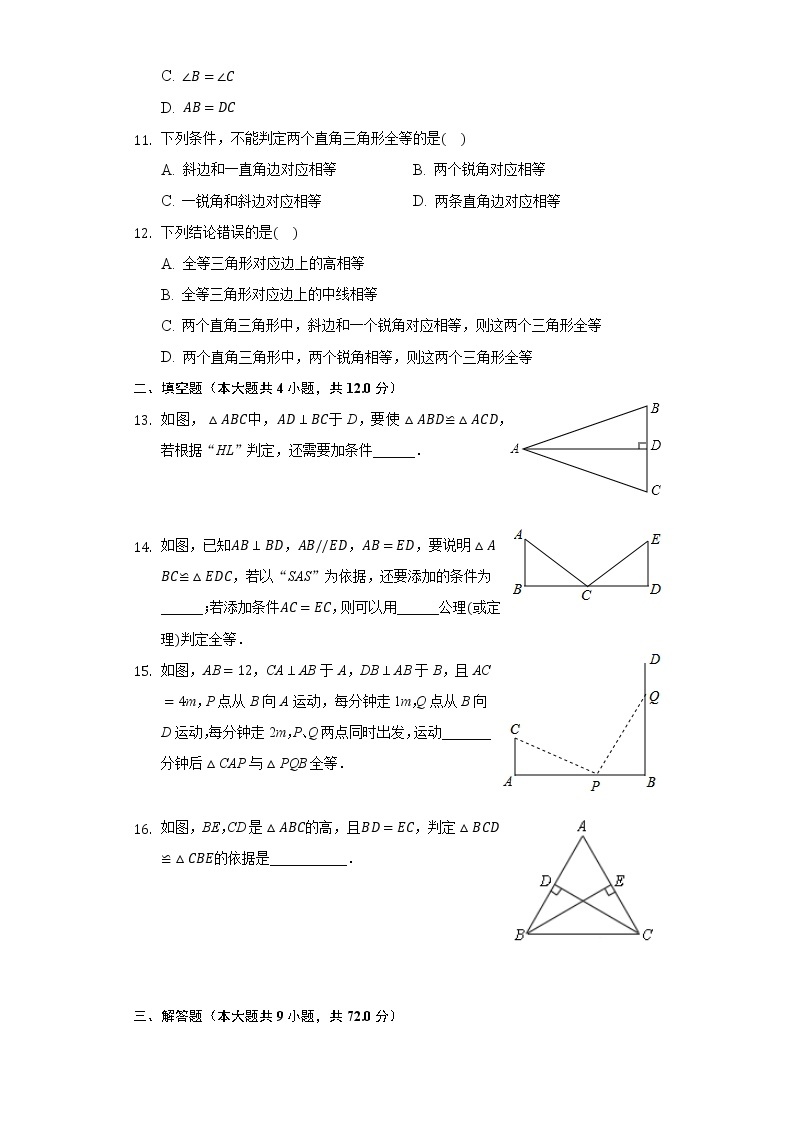 1.3直角三角形全等的判定 同步练习 湘教版初中数学八年级下册03