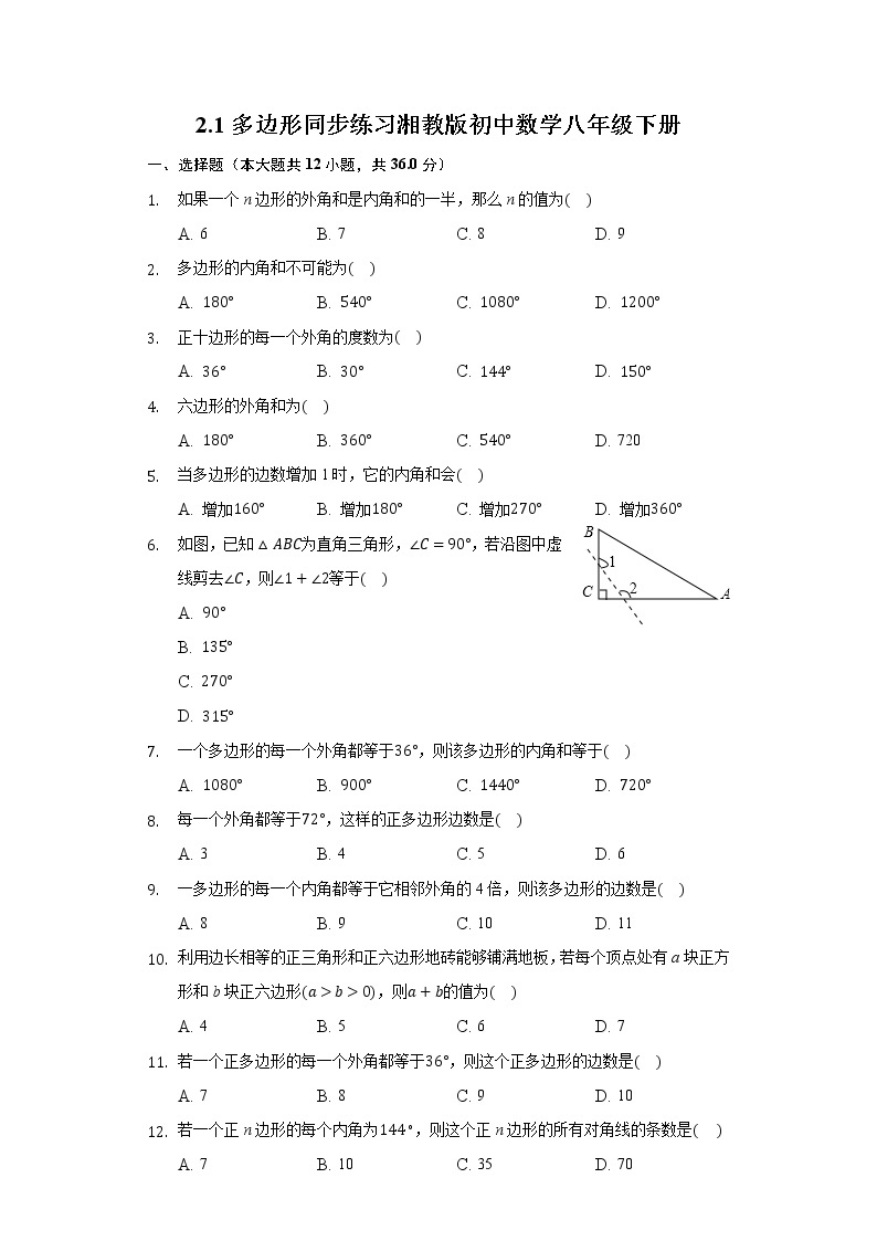 2.1多边形  同步练习 湘教版初中数学八年级下册01
