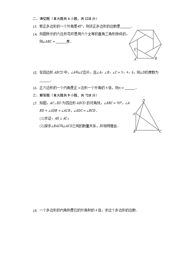 2.1多边形  同步练习 湘教版初中数学八年级下册02