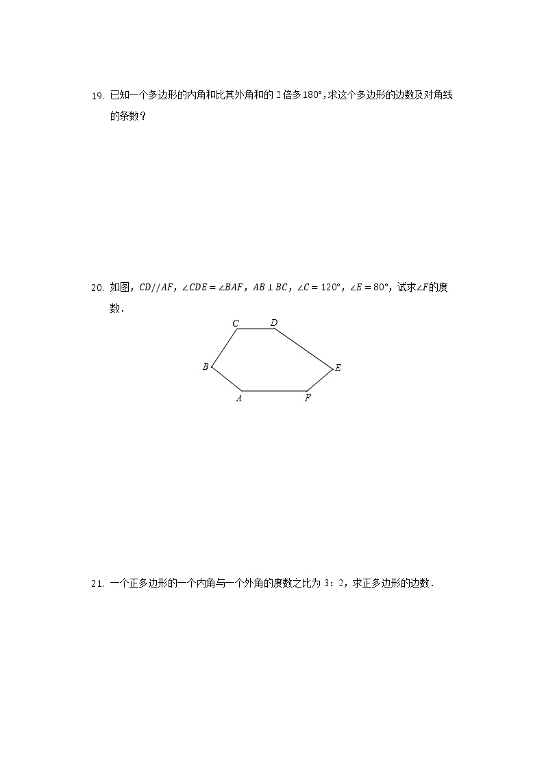 2.1多边形  同步练习 湘教版初中数学八年级下册03