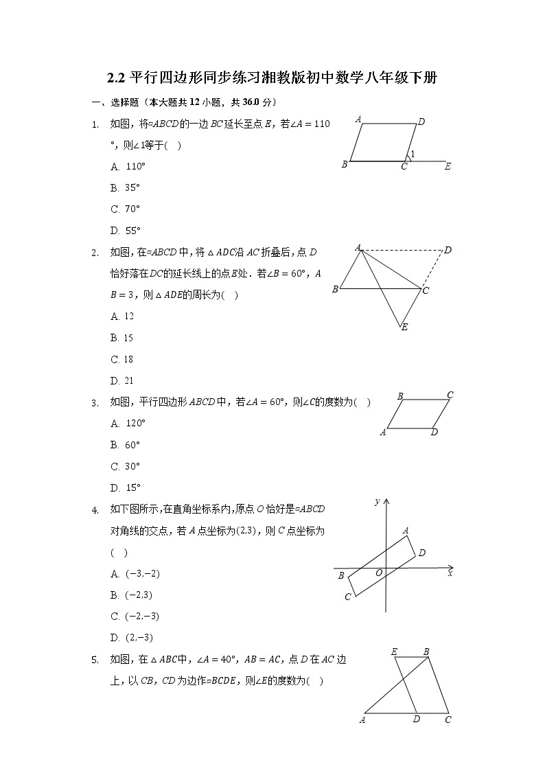 2.2平行四边形 同步练习 湘教版初中数学八年级下册01