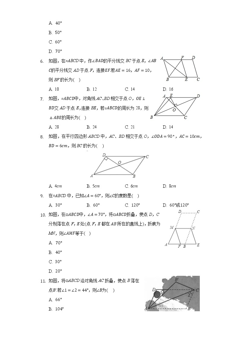 2.2平行四边形 同步练习 湘教版初中数学八年级下册02