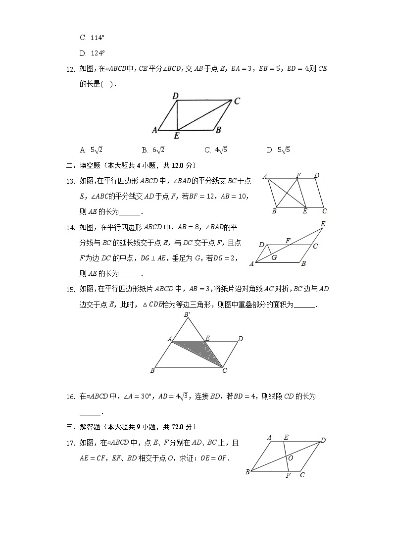 2.2平行四边形 同步练习 湘教版初中数学八年级下册03