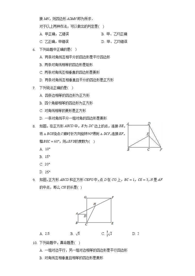 2.7正方形  同步练习 湘教版初中数学八年级下册02