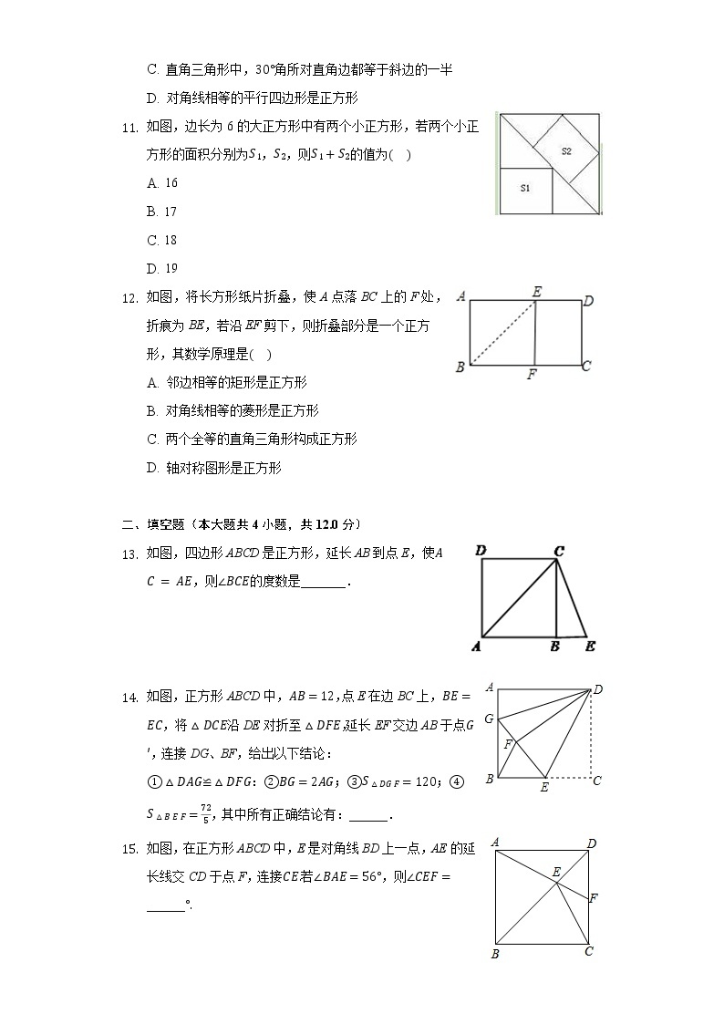 2.7正方形  同步练习 湘教版初中数学八年级下册03