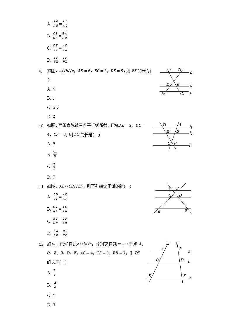 3.2平行线分线段成比例  同步练习 湘教版初中数学九年级上册03