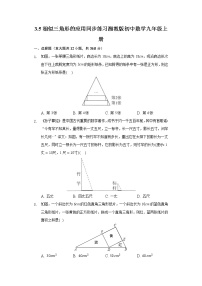 数学九年级上册第3章 图形的相似3.5 相似三角形的应用精品当堂达标检测题