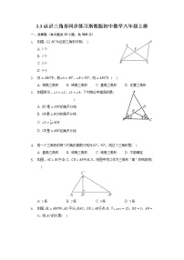 数学1.1 认识三角形习题