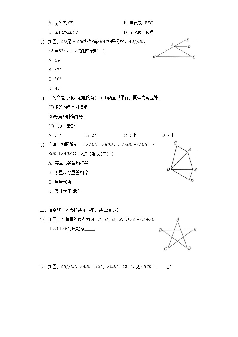 1.3证明 同步练习 浙教版初中数学八年级上册03