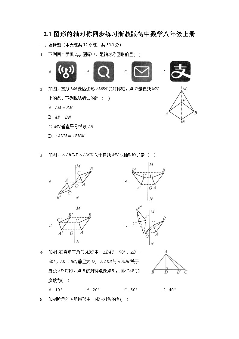 2.1图形的轴对称  同步练习 浙教版初中数学八年级上册01
