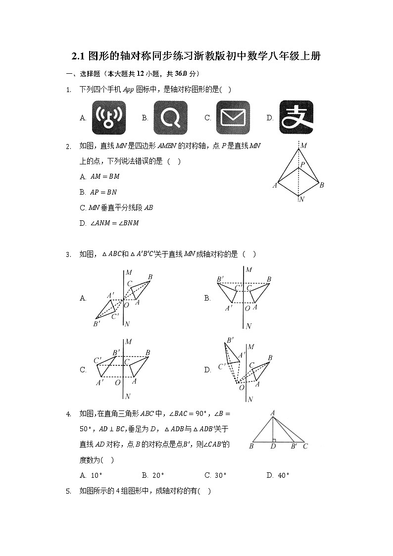 2.1图形的轴对称 同步练习 浙教版初中数学八年级上册01