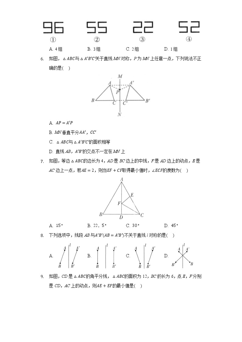 2.1图形的轴对称  同步练习 浙教版初中数学八年级上册02