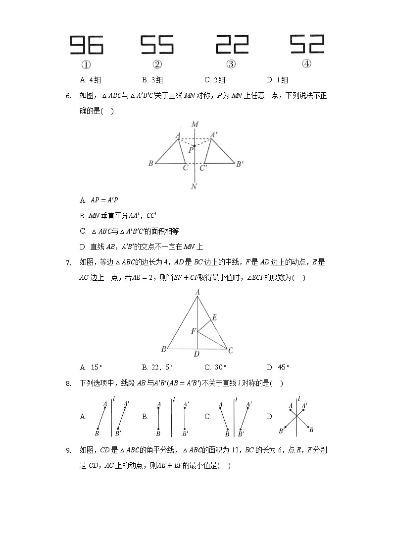 2.1图形的轴对称 同步练习 浙教版初中数学八年级上册02