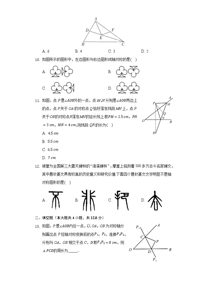 2.1图形的轴对称 同步练习 浙教版初中数学八年级上册03