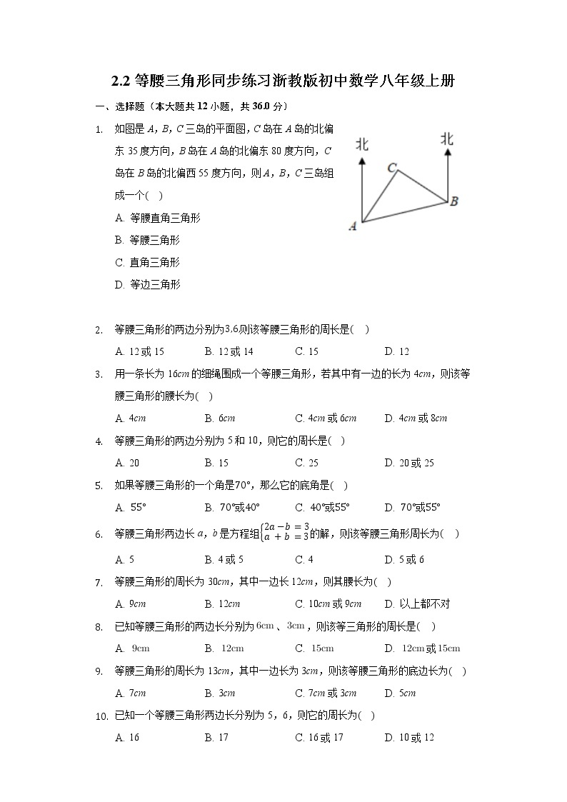 2.2等腰三角形  同步练习 浙教版初中数学八年级上册01