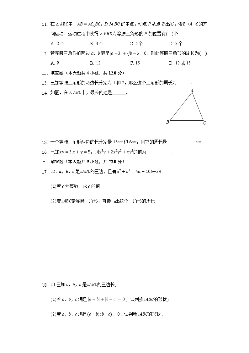 2.2等腰三角形  同步练习 浙教版初中数学八年级上册02