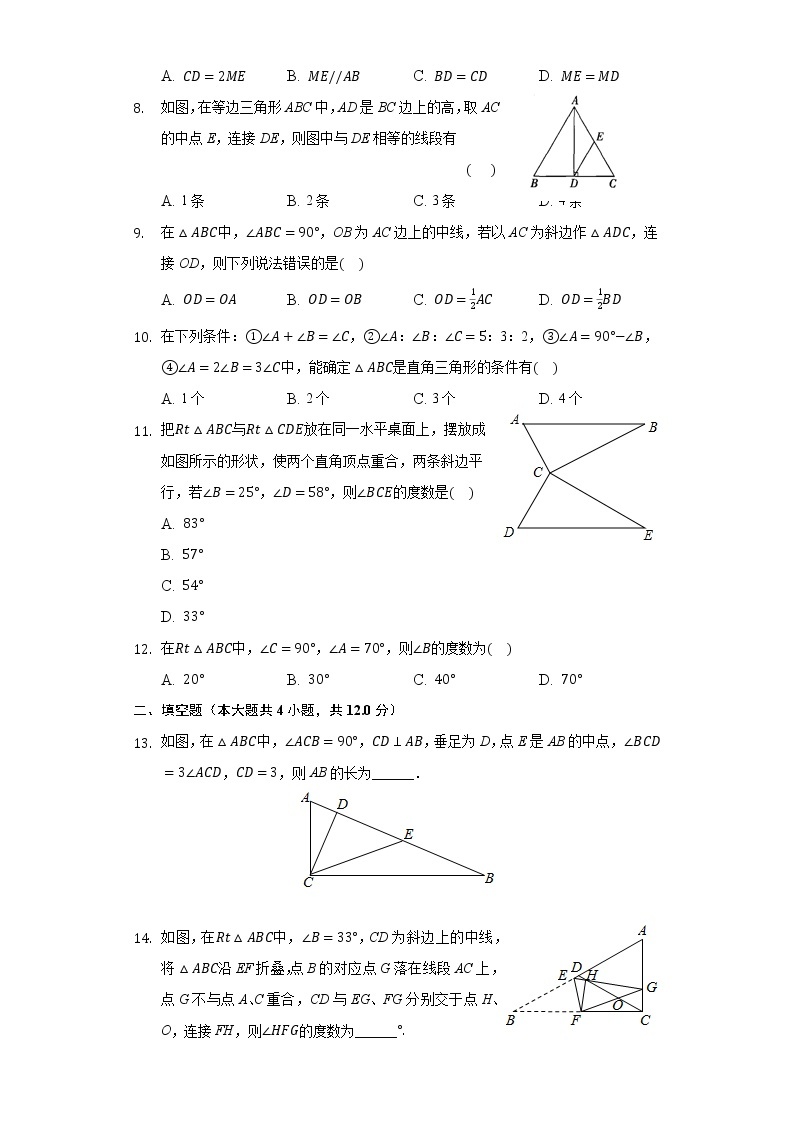 2.6直角三角形 同步练习 浙教版初中数学八年级上册02