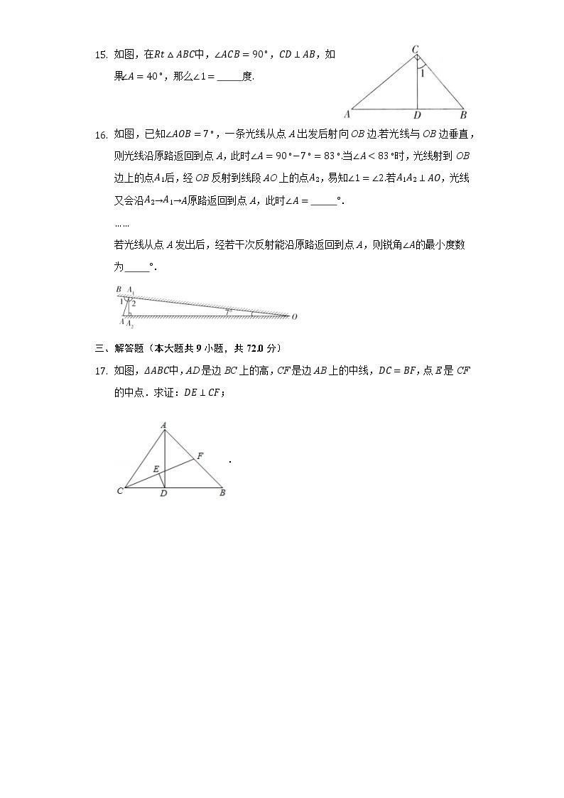 2.6直角三角形 同步练习 浙教版初中数学八年级上册03