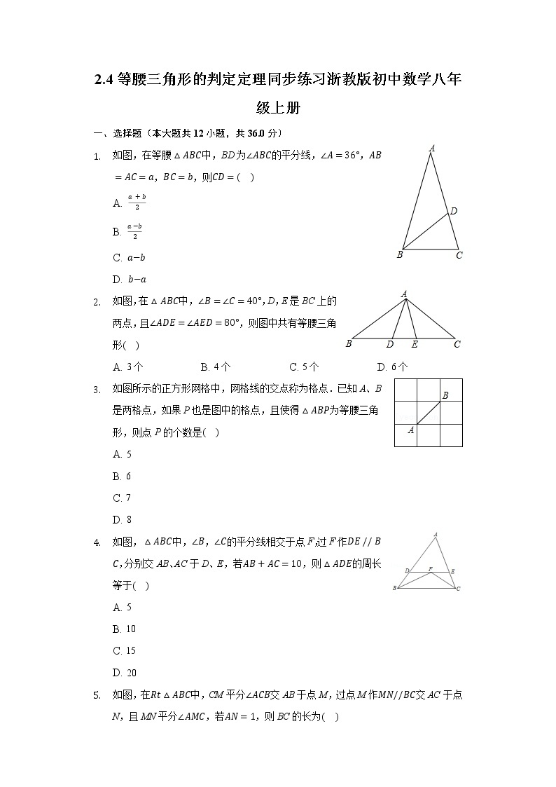2.4等腰三角形的判定定理 同步练习 浙教版初中数学八年级上册01