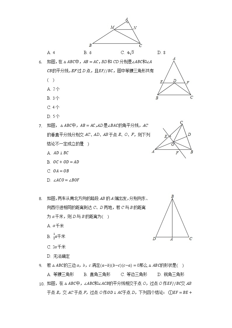 2.4等腰三角形的判定定理 同步练习 浙教版初中数学八年级上册02